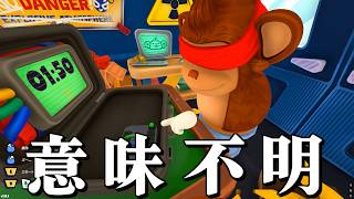 【BOMBANANA!】友情崩壊の危機！？大人気爆弾解除ゲームをやってみた結果…【ごちゃまぜゆっくり実況】