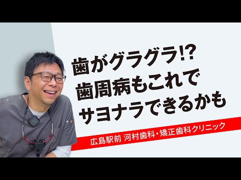 歯周病ブルーラジカル