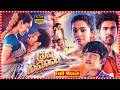 Prema Vimanam Telugu Comedy Full HD Movie Sangeeth Sobhan Saanve Megghana