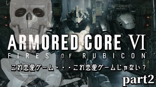 【AC6】ミサイルを探して三千里【Icotsu】
