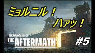 Surviving the Aftermath「世紀末コロニー運営シミュレーションゲーム」 |#5|【実況】