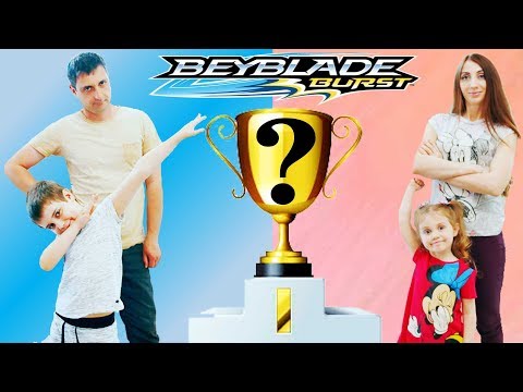 МАЛЬЧИКИ ПРОТИВ ДЕВОЧЕК Семейный Чемпионат БейБлэйд Берст Beyblade Family Championship