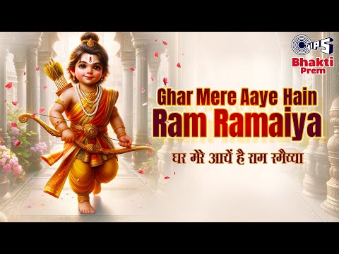 Ghar Mere Aaye Hain Ram Ramaiya (घर मेरे आये हैं राम रमैया) — watch video