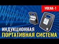 Видео индукционная,петля,vert,volna,доступная,среда