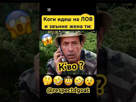 #смяхдоскъсване #bulgaria #смях #виц #аламинут #бгтуб #бг #смешно #българия #катодвекапкивода