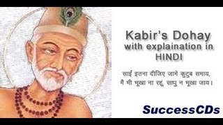 Kabir Doha Meaning - Sai Itna Dijiye