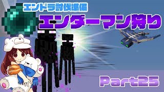 【マインクラフト1.13】ノープラン収録でエンダーマン狩り！パー子降臨。Part25【マイクラ実況】
