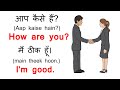 रोज बोले जाने वाले छोटे छोटे अंग्रेजी 