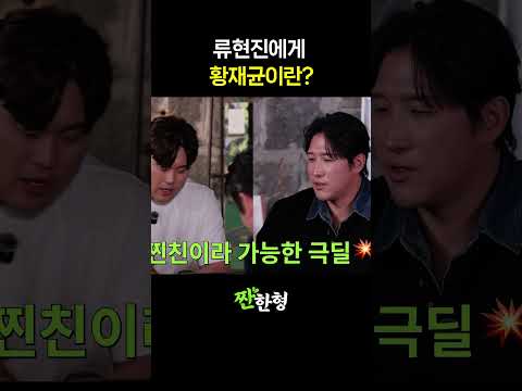 류현진에게 황재균이란?