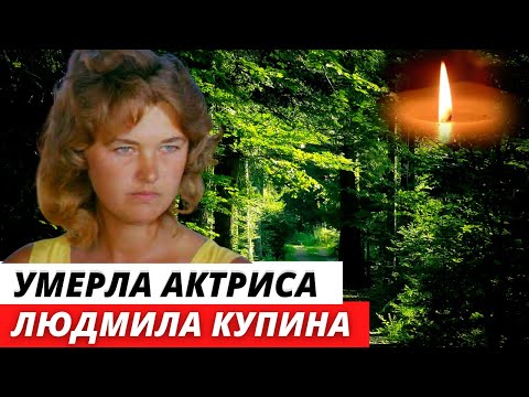 Купина Людмила Актриса Фото