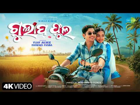 Gulap Phool | Pratham Kumbhar | Kiran Dash | Ishwari Panda | Bijay Meher | New Sambalpuri Song