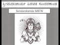 Sundarakhanda By Sree Vidyabhushana