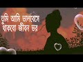 তুমি আমি ভালবেসে থাকবো জীবন ভর | Tumi Ami Valobese Thakbo Jibon Vor| X