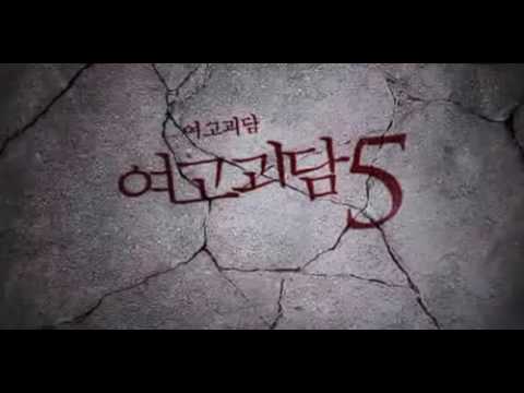 티저 예고편 여고괴담5 A Blood Pledge, 2009   동반자살 오연서
