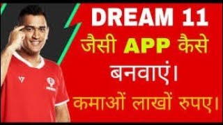 how to make dream11 app -dream11 jaisa app kaise banaye | How To Make a app @OreoTechnologies