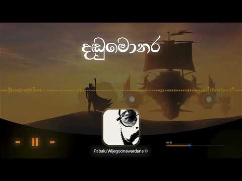 Dandumonara - by Pabalu Wijegoonawardane