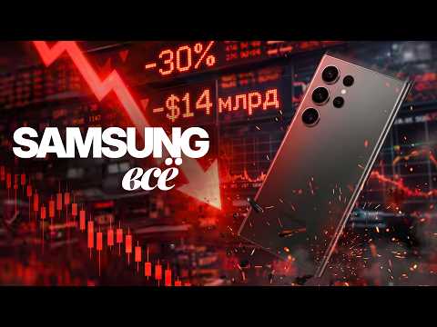 14 МИЛЛИАРДОВ УБЫТКА: что случилось с Samsung?