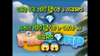 Fish jump apps Diamond stealing trick. ফিস জাম্প অ্যাপসের ডায়মন্ড চুরির কৌশল।