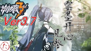 【崩壊3rd】第67話 凜として美しい雲墨丹心フカ！ ガチャ回しと簡単な装備考察！【honkai impact3】