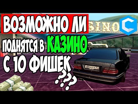 Рубрика дорога до феррари в мта / Возможно ли подняться с 10 фишек?! мта ссд планет MTA ccd planet