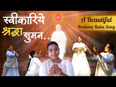 प्यारे ब्रह्मा बाबा स्वीकारिये श्रद्धा सुमन | A Tribute Brahma Baba Song | Music Godlywood |