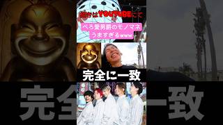 ぺろ愛男爵のモノマネってクオリティー高いよなー#レイクレしか勝たん #レイクレ面白集 #レイクレ切り抜き隊 #レイクレ切り抜き #どば師匠 #たかし #てっちゃん #ともやん #ぺろ愛男爵