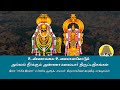 உண்ணாமுலை உமையாளோடும் அல்லல் தீர்க்�