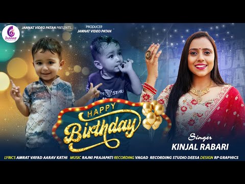 KINJAL RABARI | HAPPY BIRTHDAY | NEW SONG 2025 @jannatvideopatan9999
