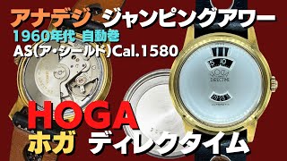 HA-6887| ホガ ディレクタイム ジャンピングアワー アナデジウォッチ