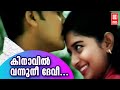 Kinavil Vannu Nee... - Song From - Malayalam Movie Manjupeyyum Munpe [HD] | Meera Jasmine Songs
