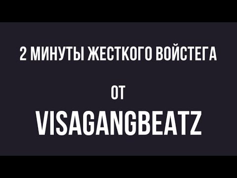 VisaGangBeatz 2 минуты жесткого войс-тега от #visagangbeatz #melonmusic Soda luv, Jabo, Mayot