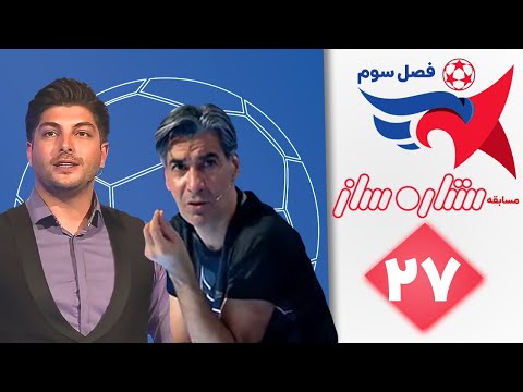 ستاره ساز فصل سوم قسمت 27 | Setare Saz S3 E27