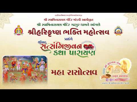 Maha Rasotsav : Gadhada Mandir - Shree Harikrushna Bhakti Mahotsav 2026 - Day 2 Night