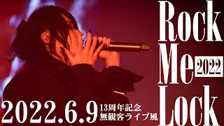 ファーストレディー / 奏音69 - 【無観客ライブ風】13周年に歌います。そして発表あり!「Rock Me Lock 2022」全曲奏音69の歌配信