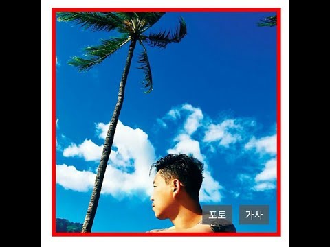 GARY(개리) - Mặt Trời (Taeyang 태양) feat.Chancellor (챈슬러)