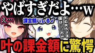 【グラブル】叶の課金額に驚愕するｗｗｗ【にじさんじ切り抜き/夜見れな/叶/ルンルン/グランブルーファンタジー】