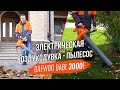 Воздуходувка-пылесос электрическая DAEWOO DABL 3000E (3.1кВт, с мешком) - видео №2