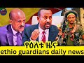 Ethiopia ቀጥታ ከግንባር ETHIO GUARDIANS NEWS ሰኔ 11 2016 Seber Zana Ethiopian Move