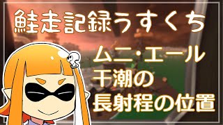 【ゆっくり実況】でんせつイカの鮭走記録うすくち  ★3【スプラ3サーモンラン】