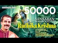 രാധിക കൃഷ്ണാ Radhika Krishna Radhika Darbari Kanada Sankaran Namboothiri