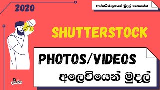 Selling photos and videos online - Shutterstock 2020
