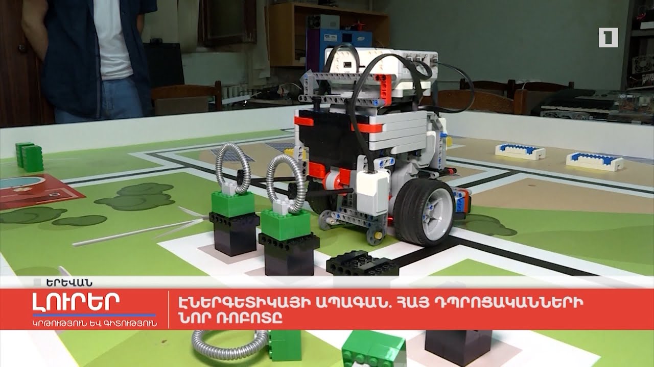 Էներգետիկայի ապագան. հայ դպրոցականների նոր ռոբոտը