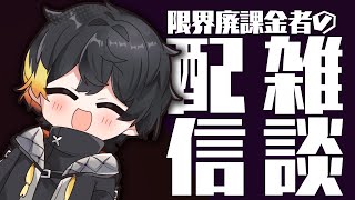 【廃課金雑談】カントー地方でぶらぶらする