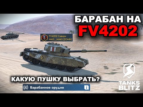 IS THE UPDATED FV4202 NOW IMBA? /// RANDOM HARDENING