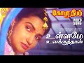 Ullame Unakkuthan - HD Song New Edits | உள்ளமே உனக்குத்தான்  | Gopura Deepam | Ramar