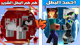 فلم ماين كرافت : كوكب احمد البطل ضد كوكب طم طم البطل الشرير !!؟ 🔥😱