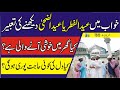 Khwab Mein Eid Ul Azha Dekhna Bakra Eid Khwabon Ki Tabeer Dream Interpretation Dream Meanings