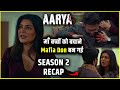 Aarya Season 3 aane se pehle dekhlo | Aarya Season 2 Full Recap in Hindi