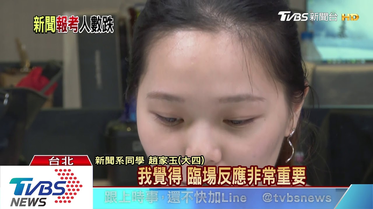 新聞業人力培養拉警報 台大新聞所報考數僅76位