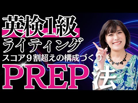 英検1級ライティングで高得点を狙う方法